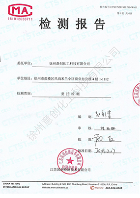 環(huán)保檢測(cè)檢驗(yàn)報(bào)告